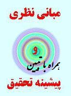 مبانی نظری خلاقیت کارکنان(فصل دوم)؛ پیشینه پژوهش، پرسشنامه و تبیین همراه با لینک دانلود رساله دکتری